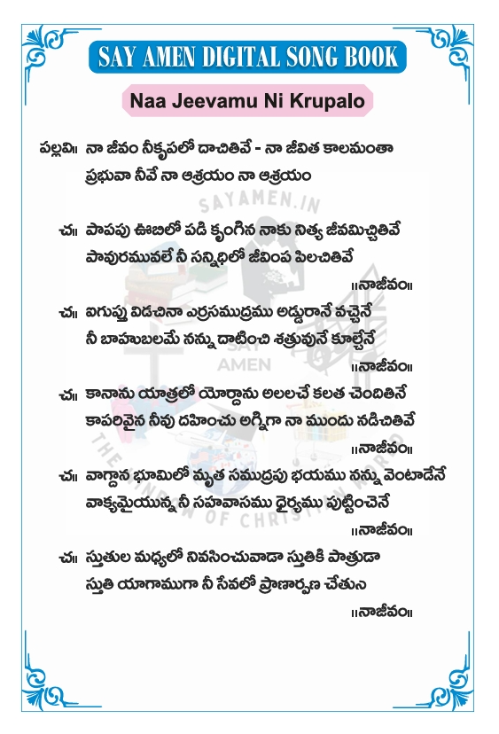 నా జీవం నీ కృపలో - naa jeevam ni krupalo